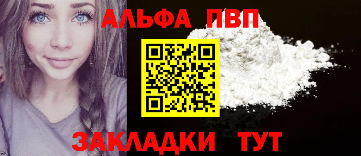Alfa_PVP СК  A PVP Соль  Alpha PVP Crystall  Вход с VPN  Киров 