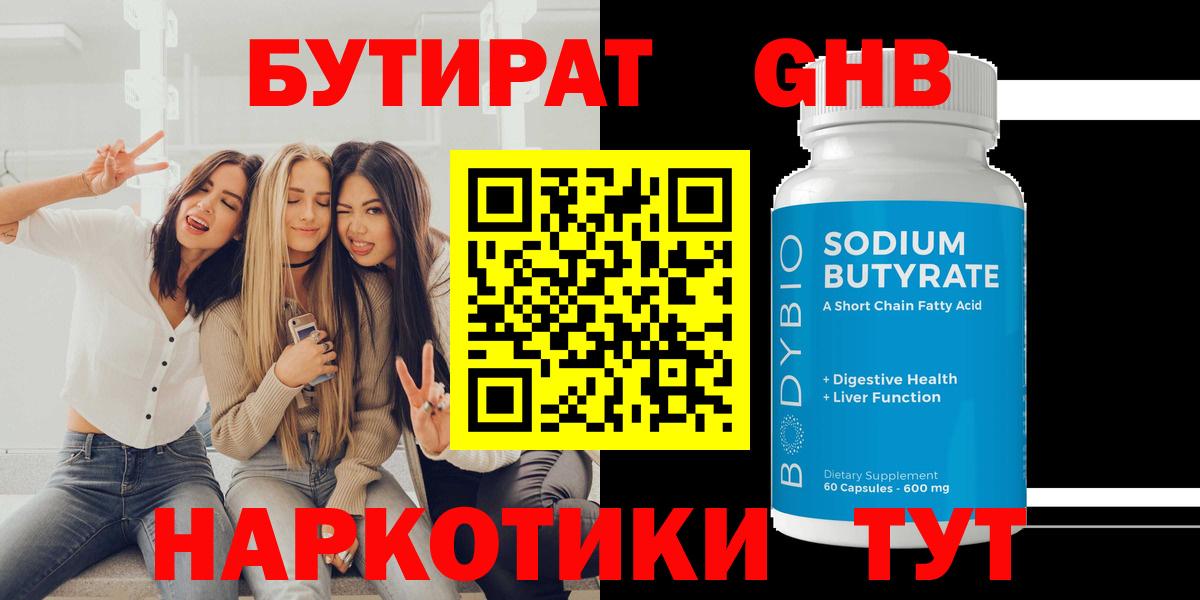 Бутират бутик  Вход с VPN  Киров 
