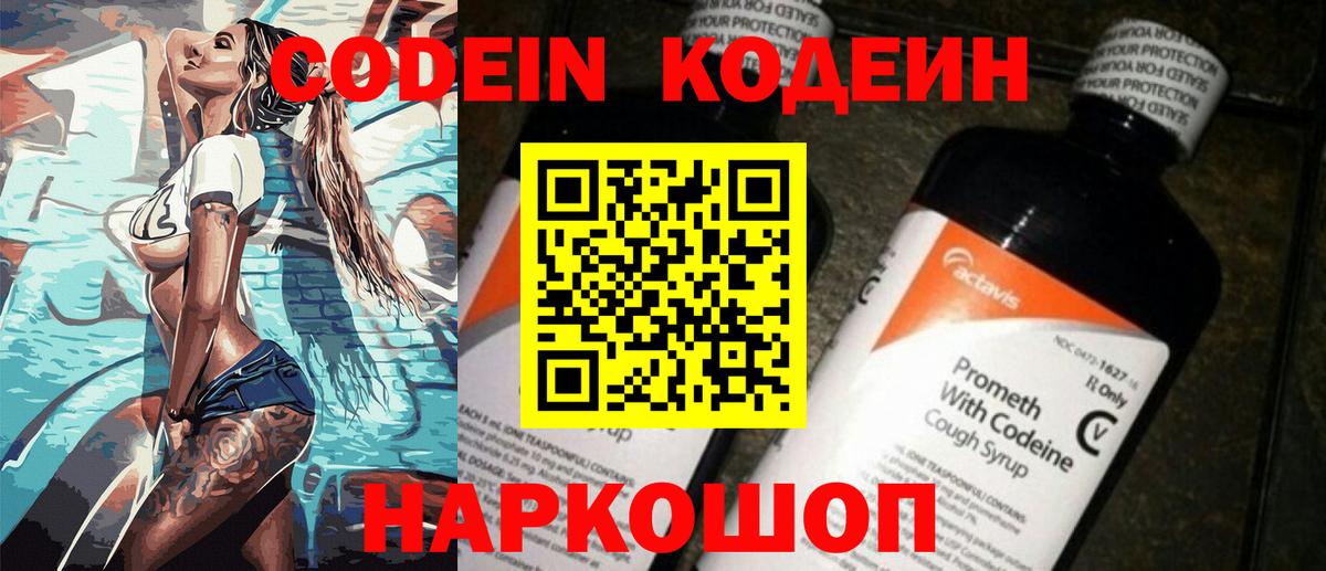 Киров  Кодеин Purple Drank  Вход с VPN 