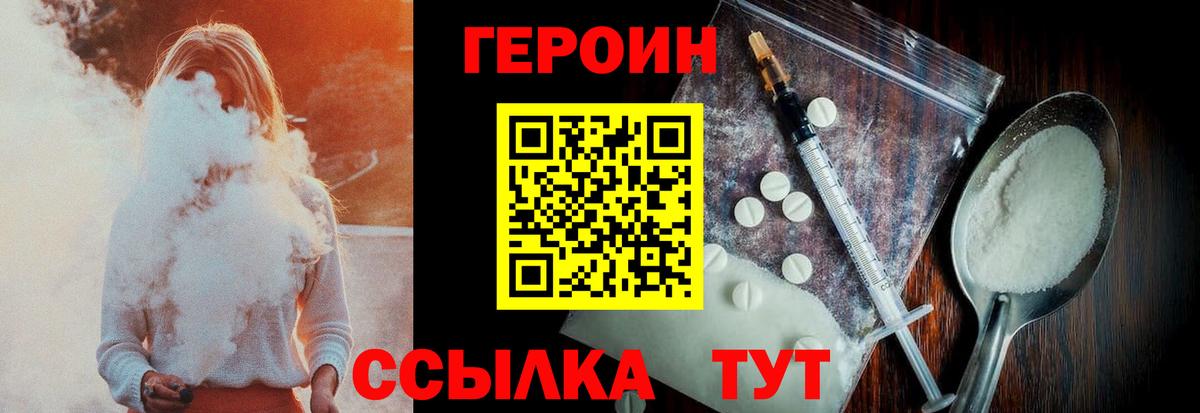 Героин герыч  ГЕРОИН  Киров  Вход с VPN 