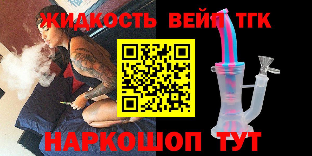 ТГК гашишное масло Киров